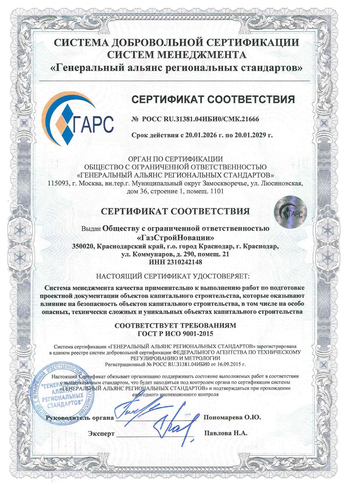 Сертификат